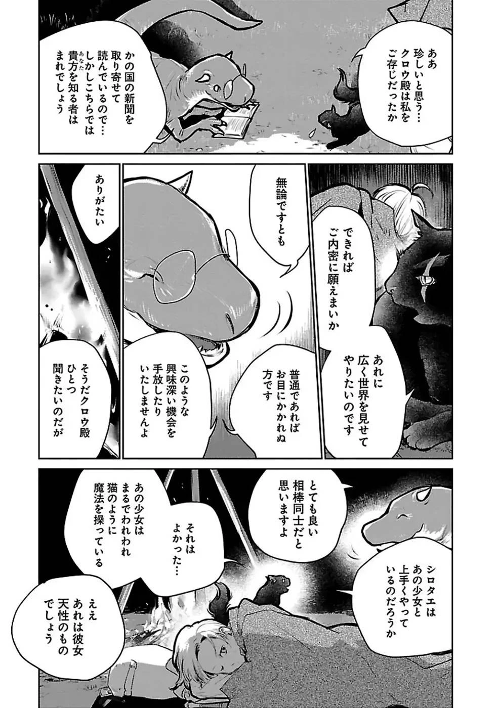 猫と竜 第26話 - 23