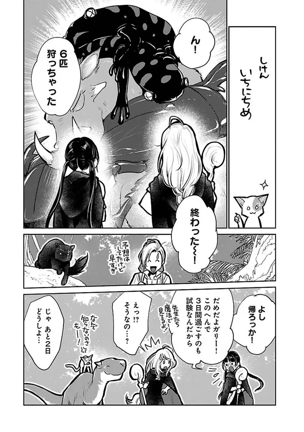 猫と竜 第26話 - 25