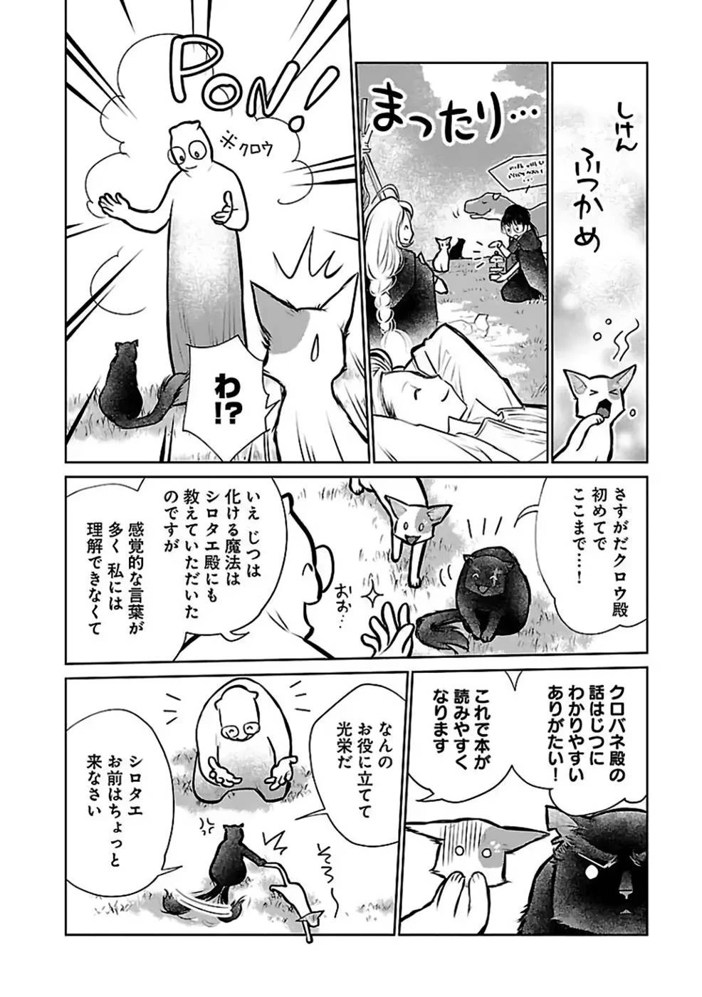 猫と竜 第26話 - 26