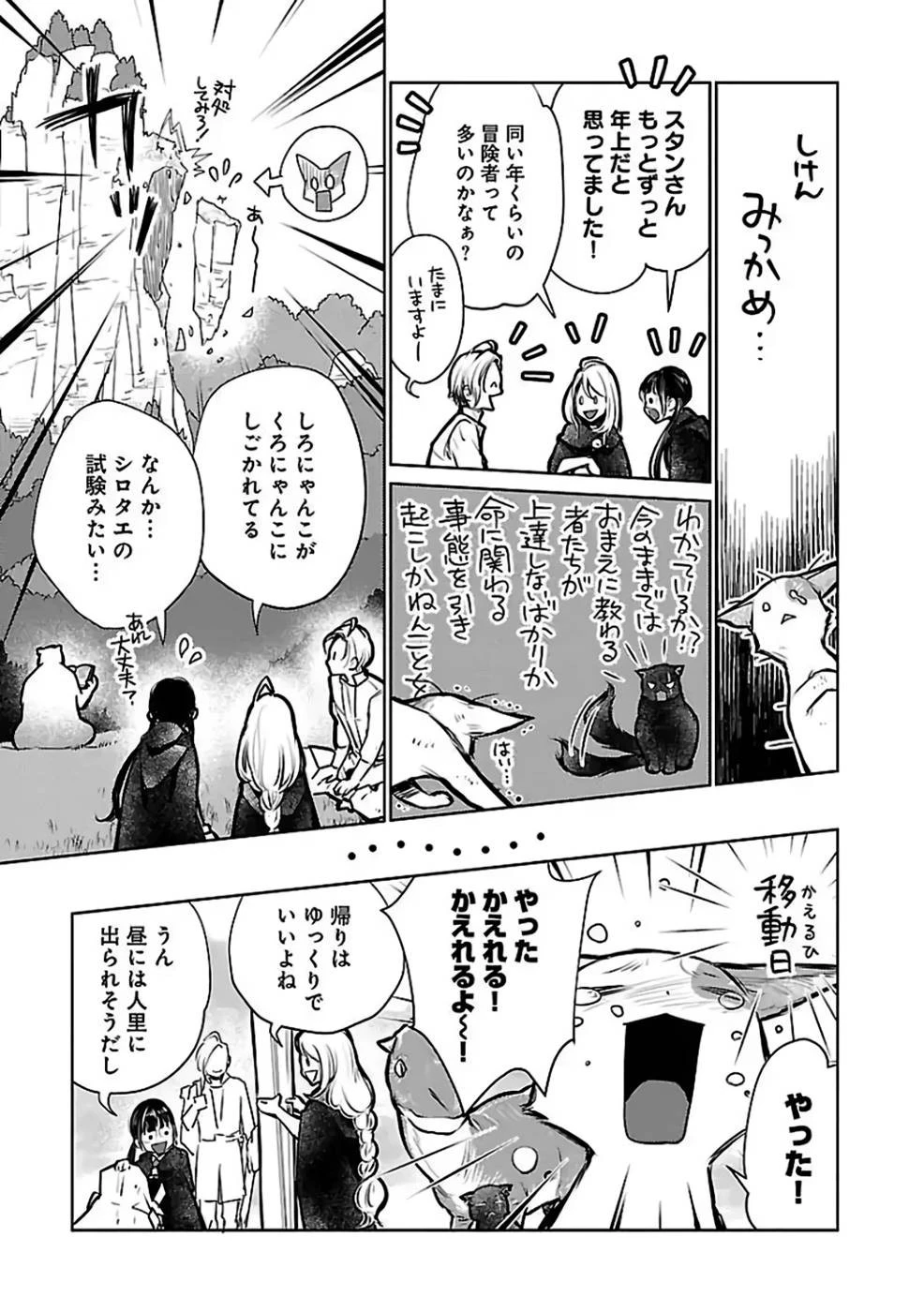 猫と竜 第26話 - 27