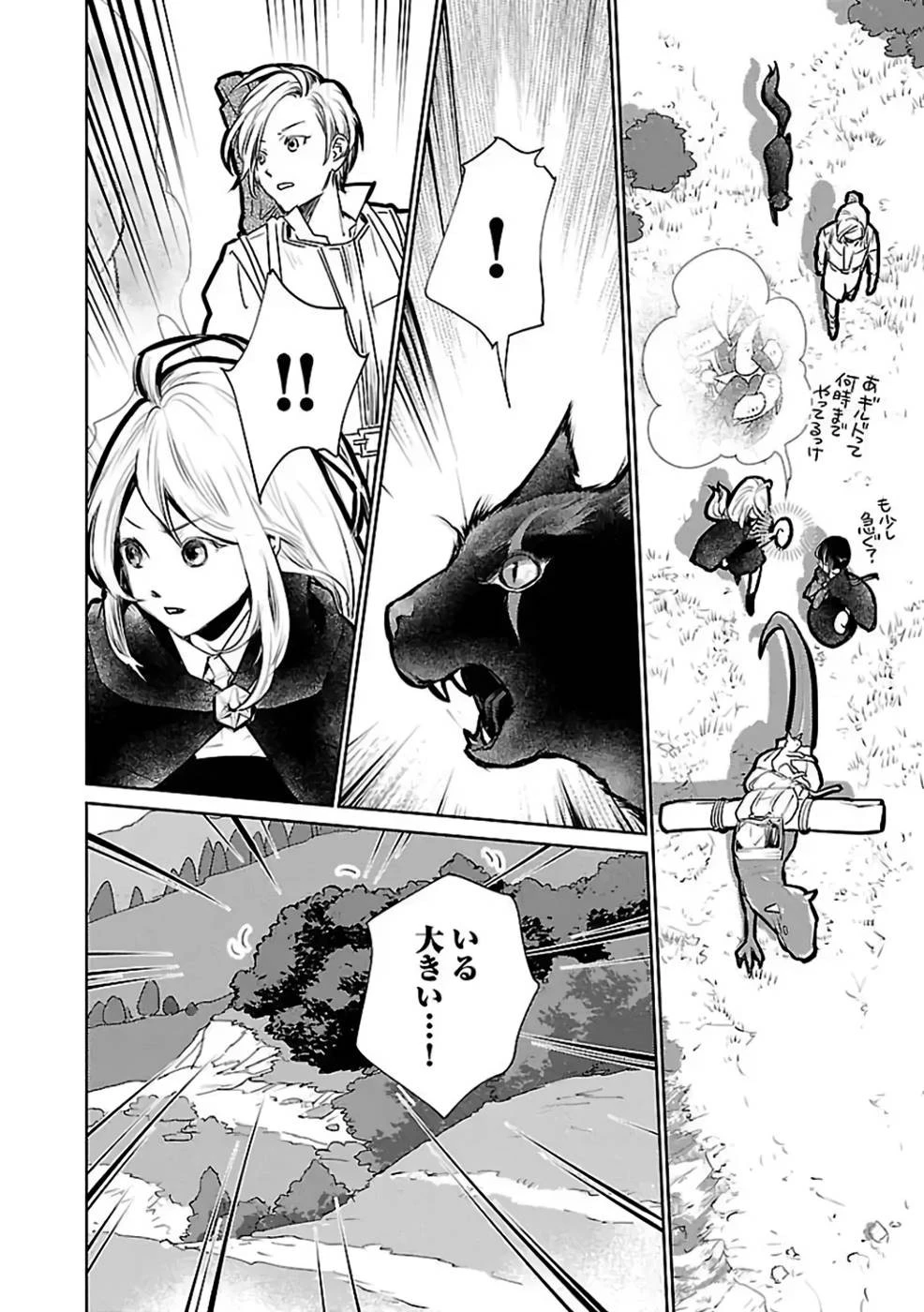 猫と竜 第26話 - 28