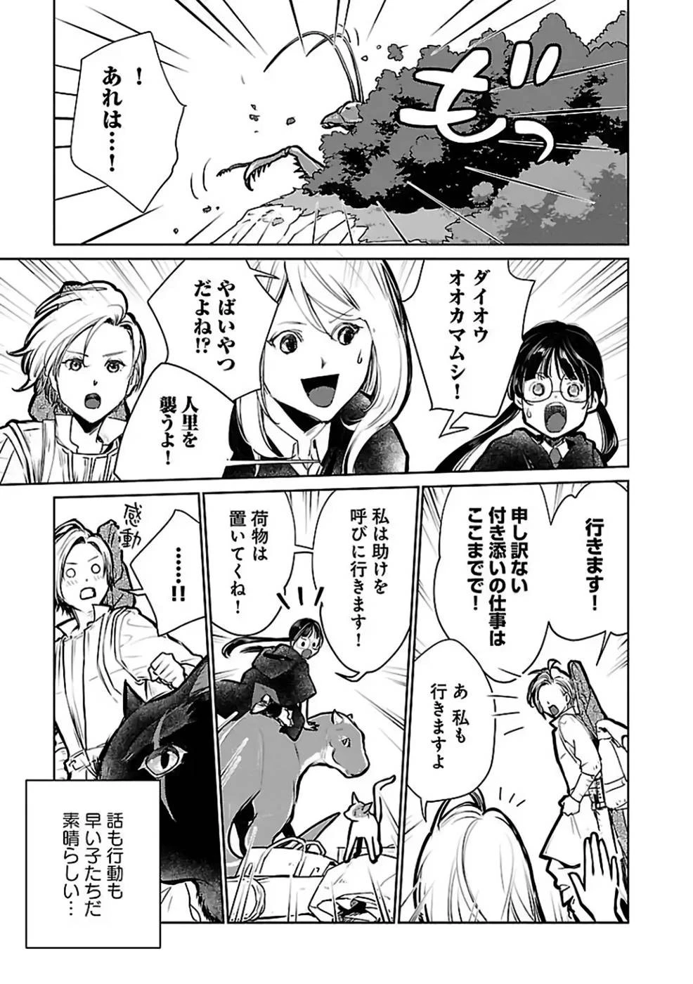 猫と竜 第26話 - 29