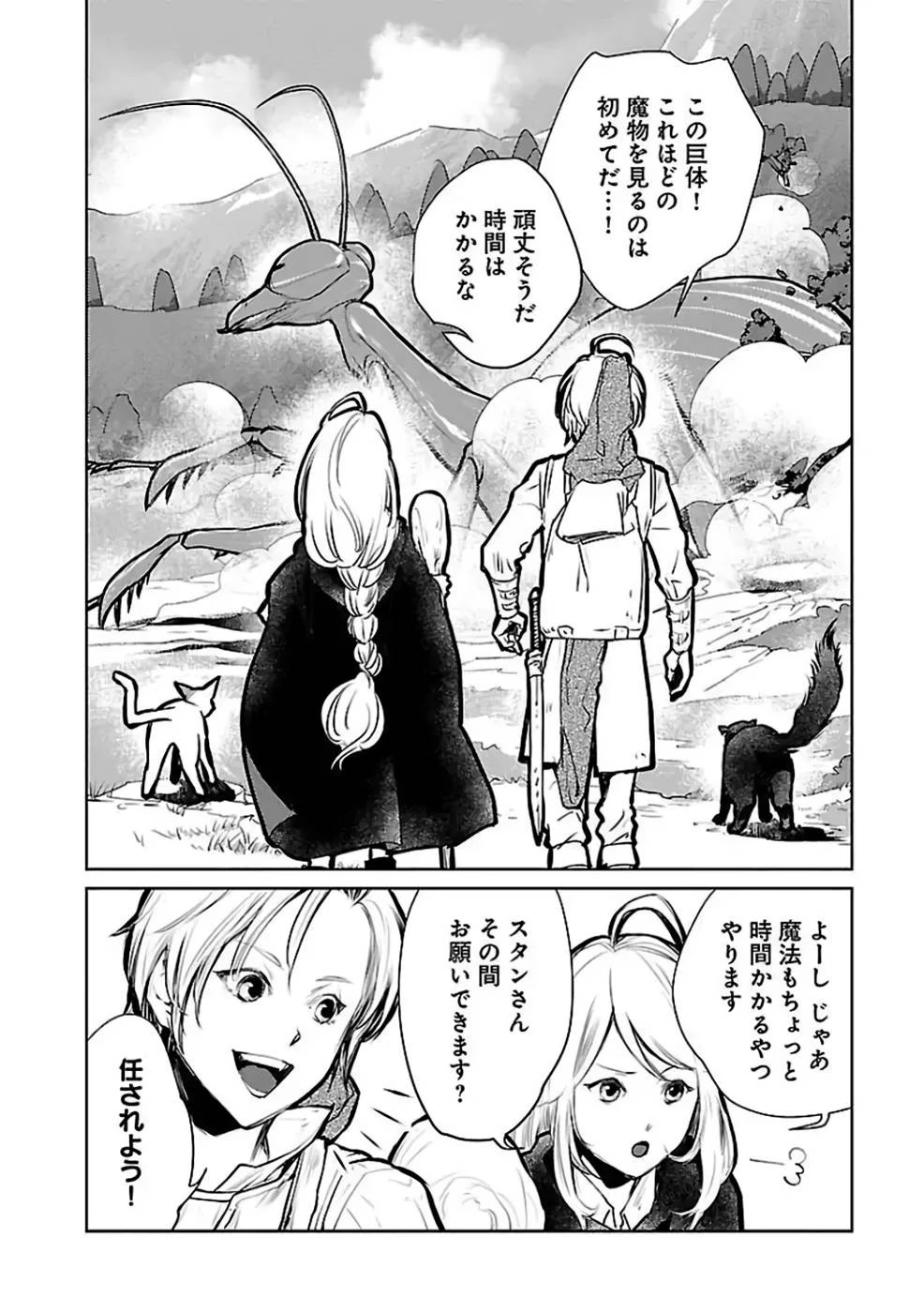 猫と竜 第26話 - 30