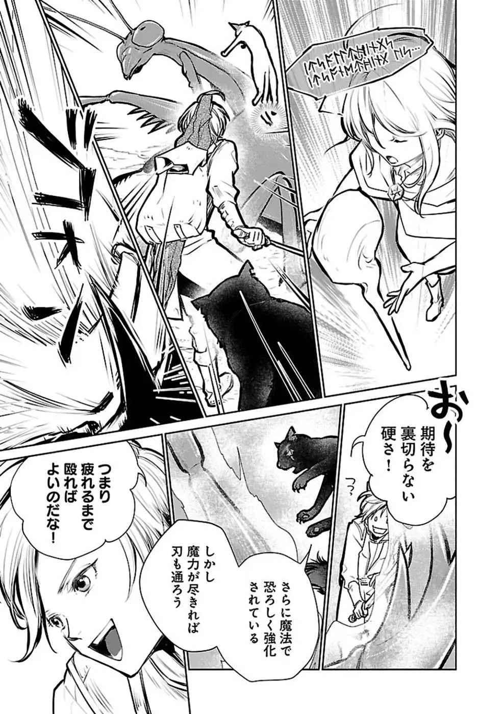 猫と竜 第26話 - 31