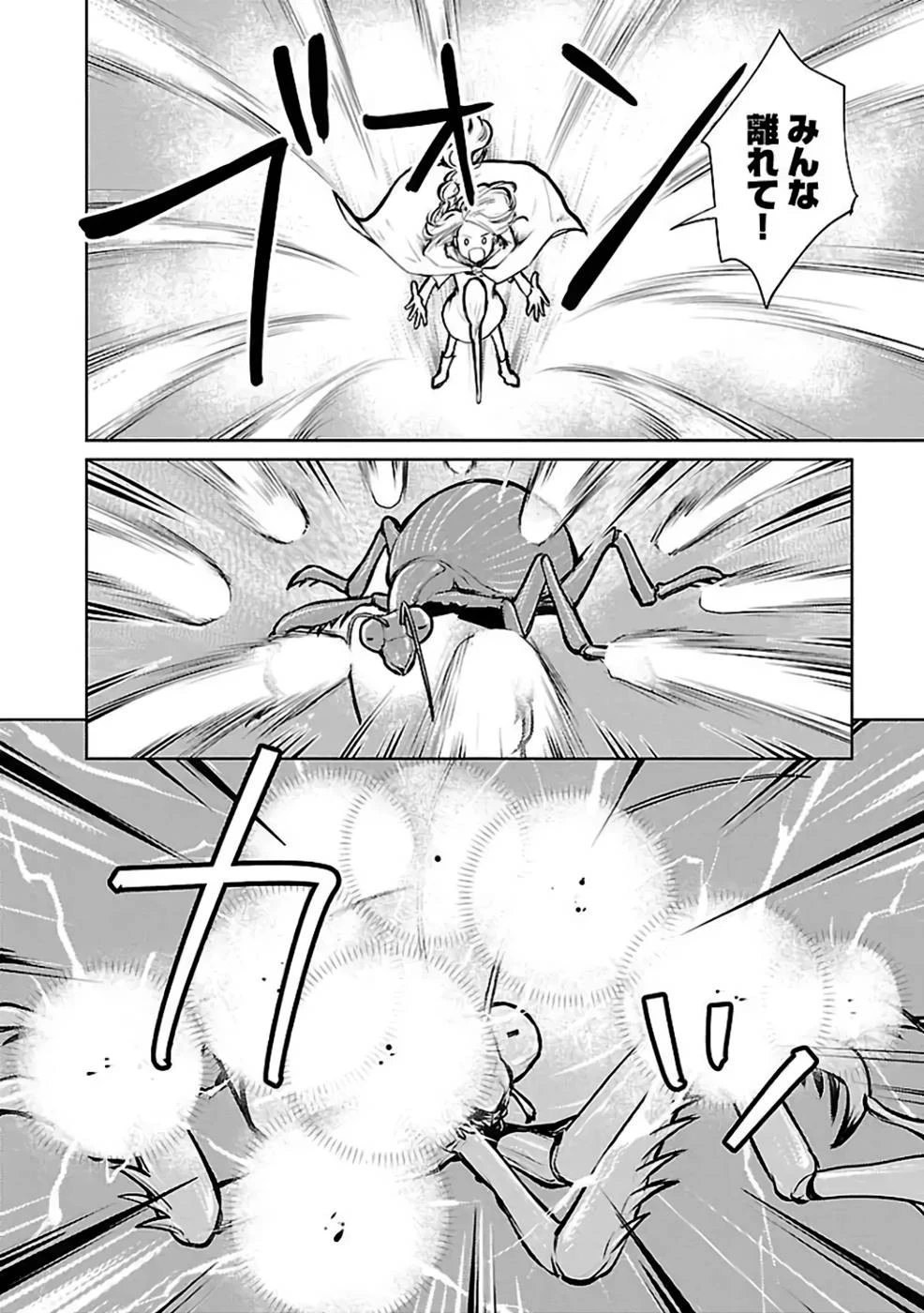 猫と竜 第26話 - 32