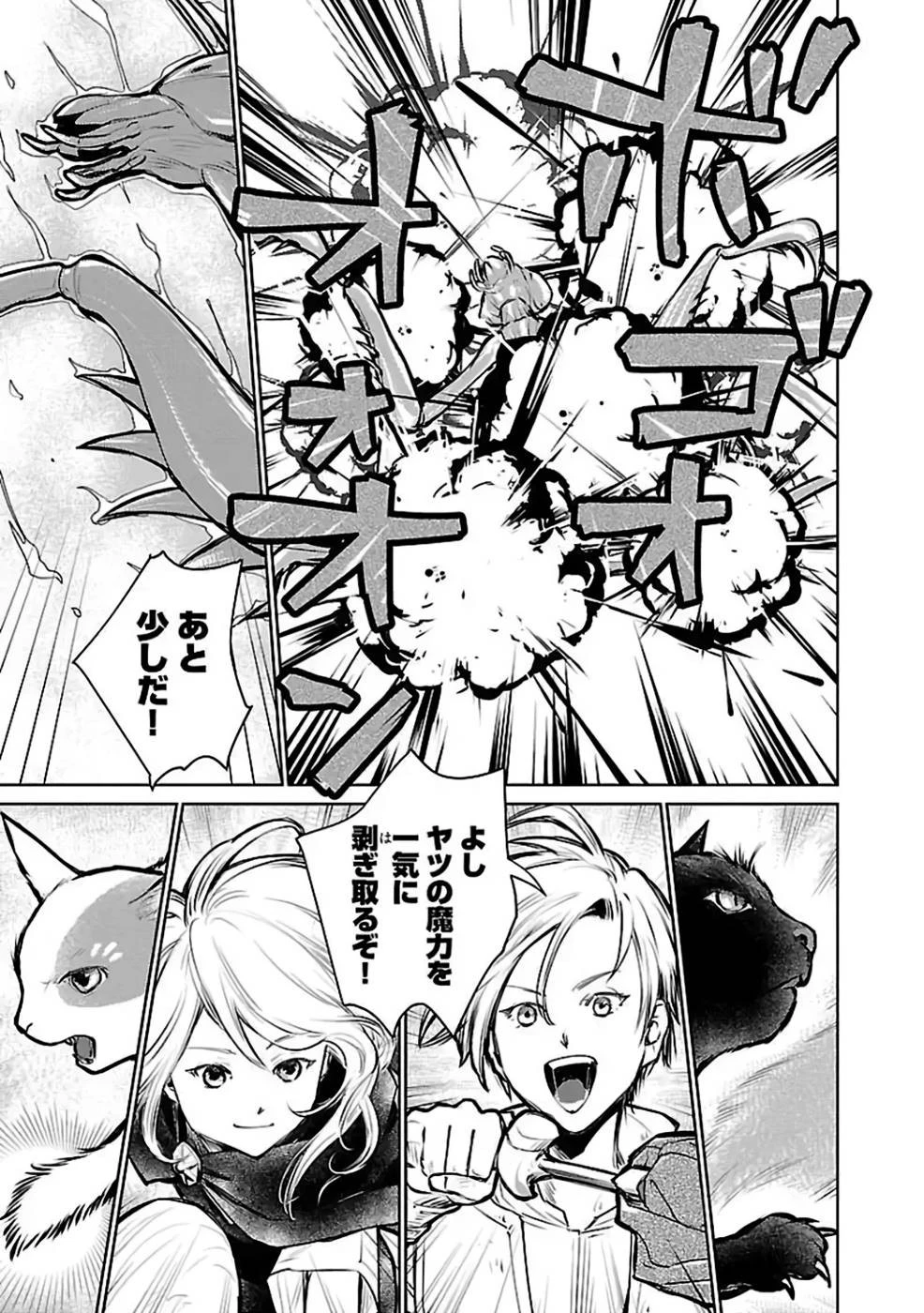 猫と竜 第26話 - 33