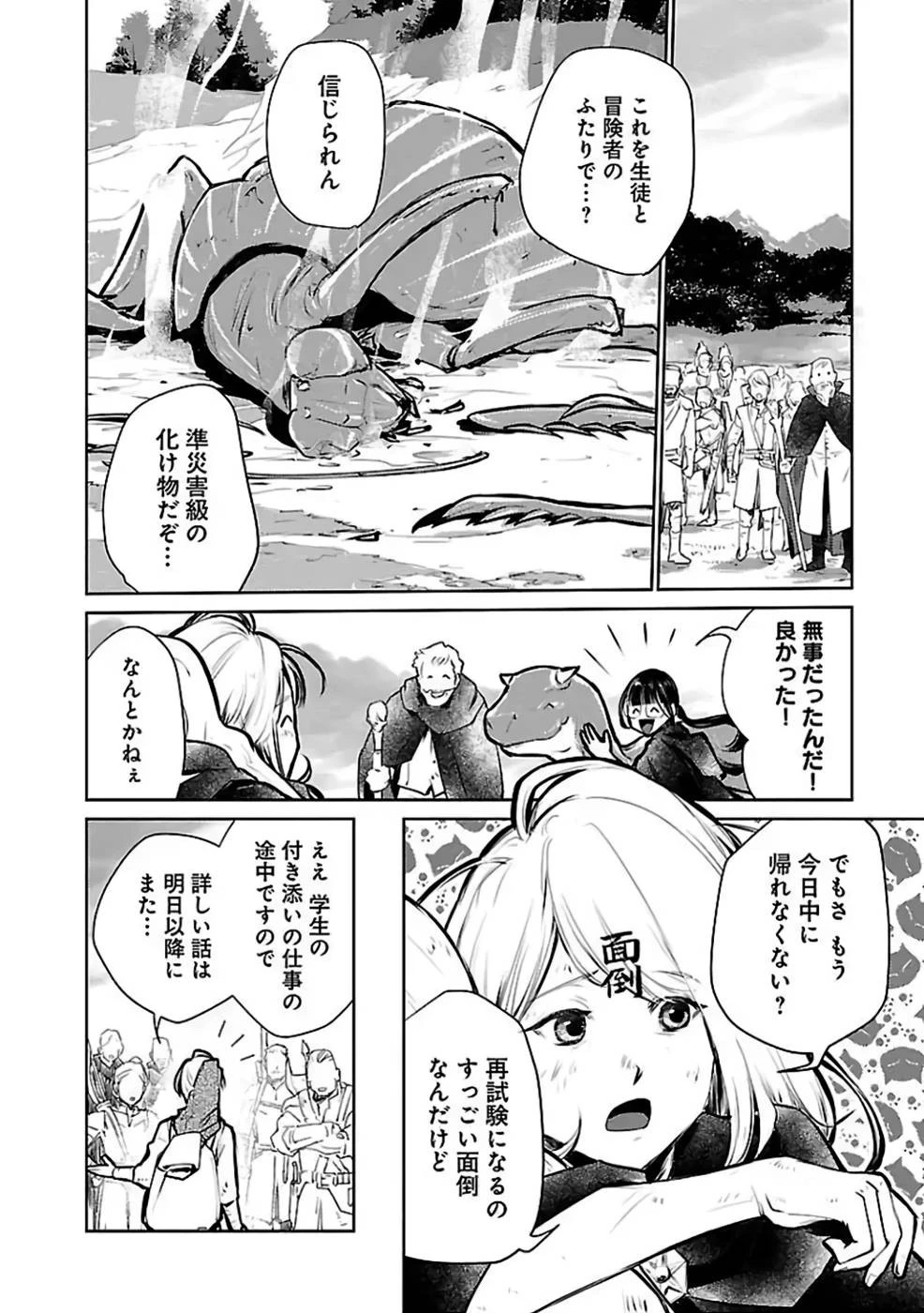 猫と竜 第26話 - 36