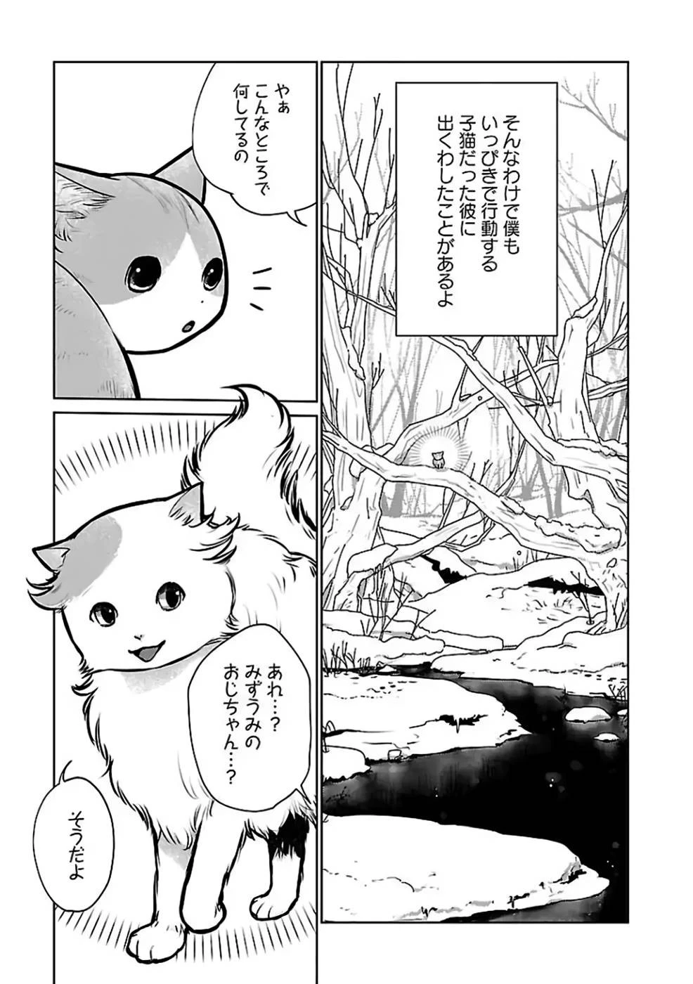 猫と竜 第27話 - 3