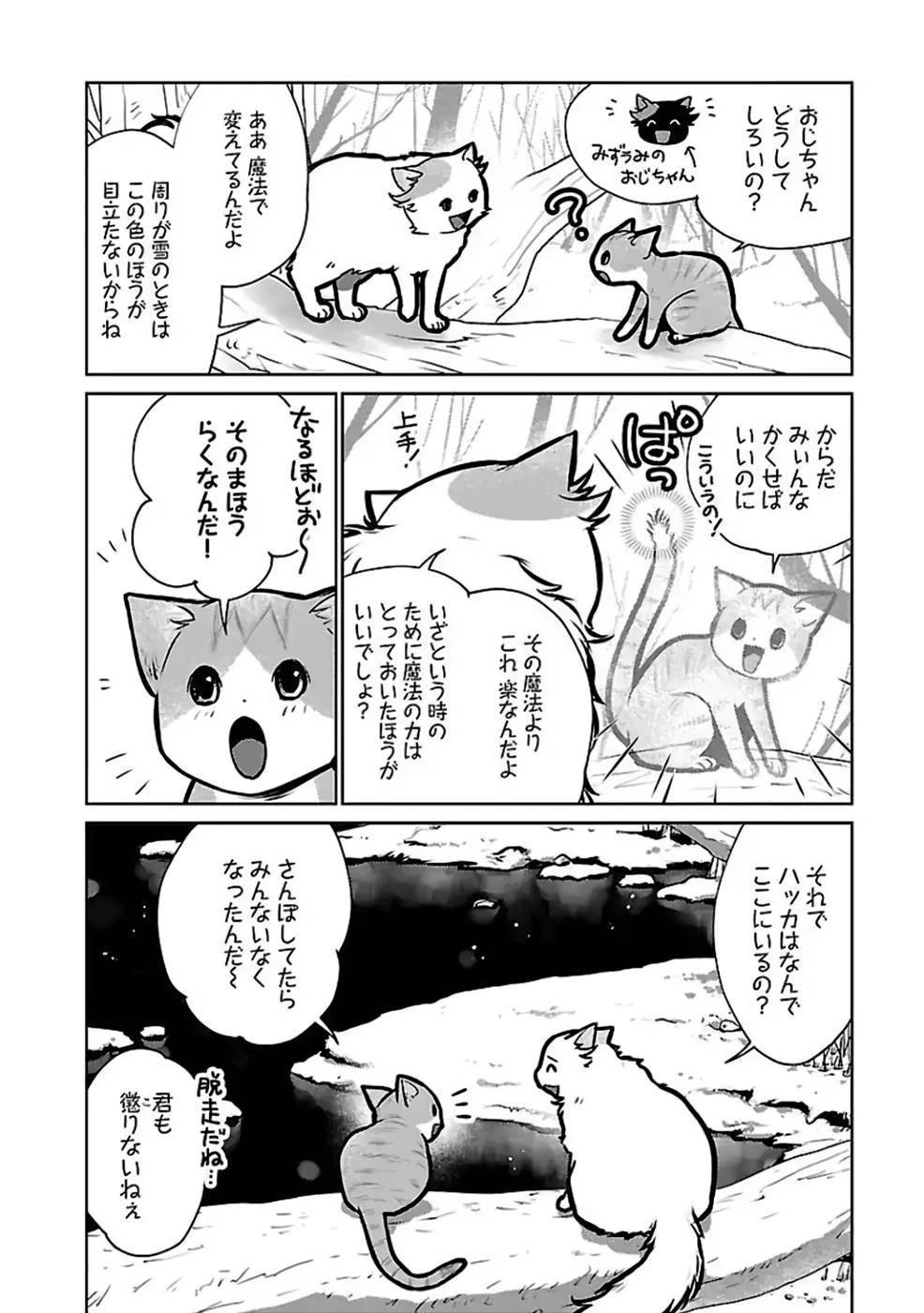 猫と竜 第27話 - 4