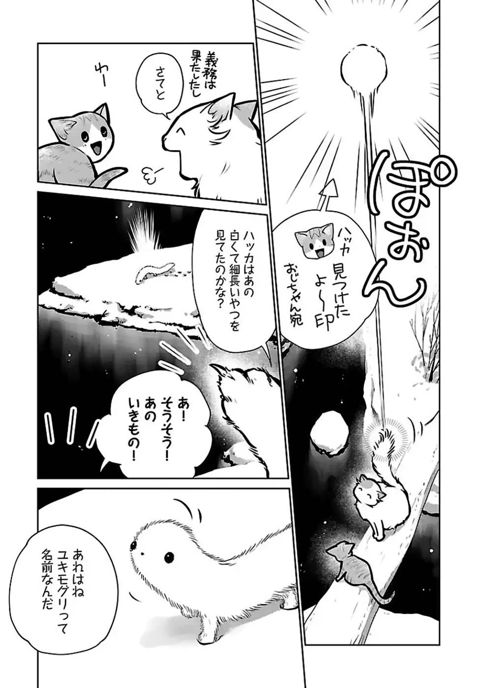 猫と竜 第27話 - 5