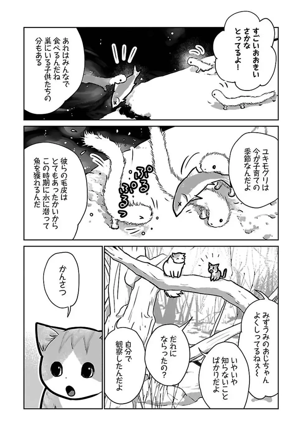 猫と竜 第27話 - 7