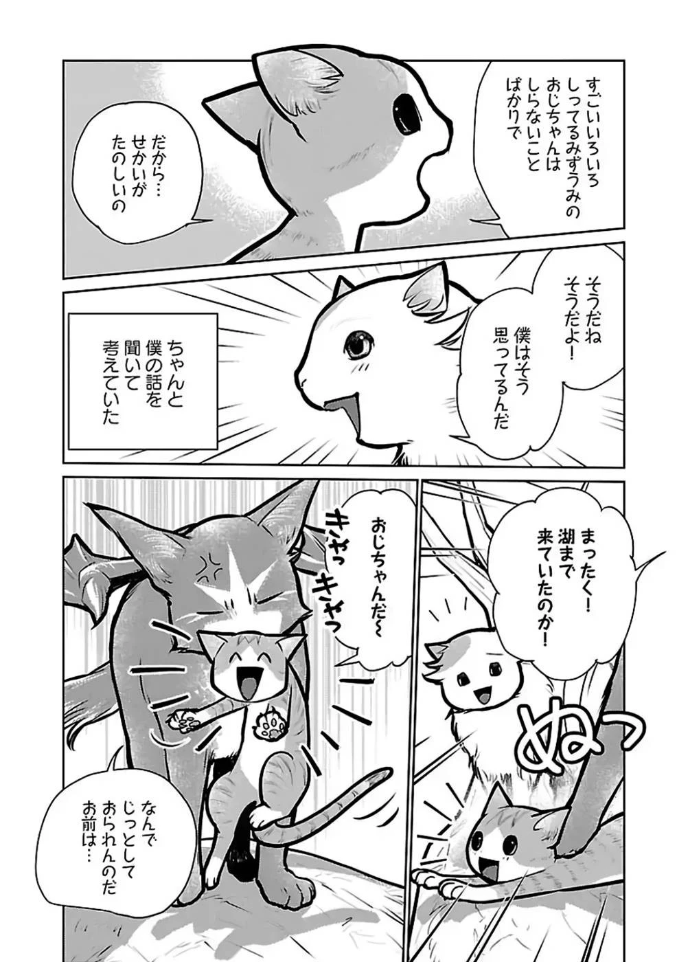 猫と竜 第27話 - 10