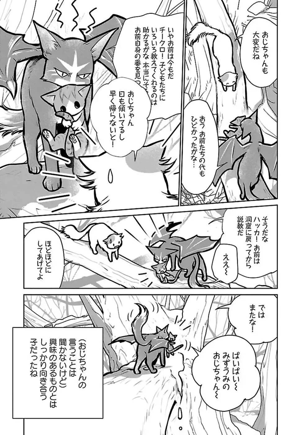 猫と竜 第27話 - 11