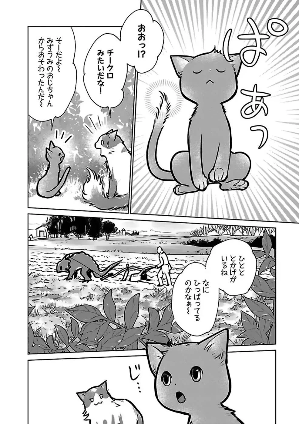 猫と竜 第27話 - 16
