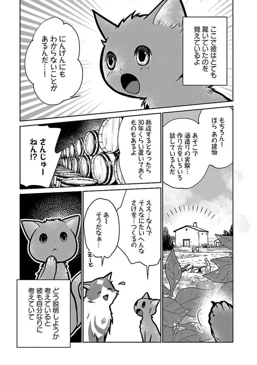 猫と竜 第27話 - 19