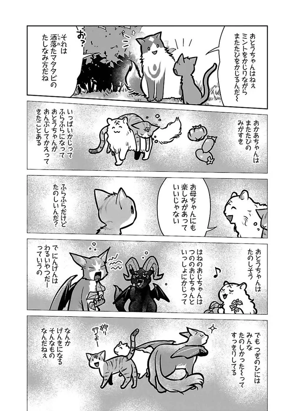 猫と竜 第27話 - 20