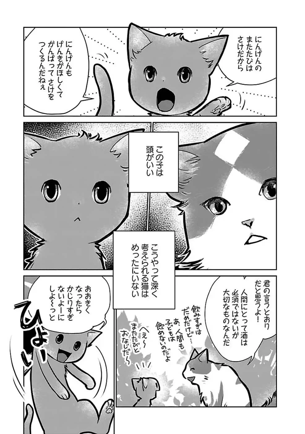 猫と竜 第27話 - 21