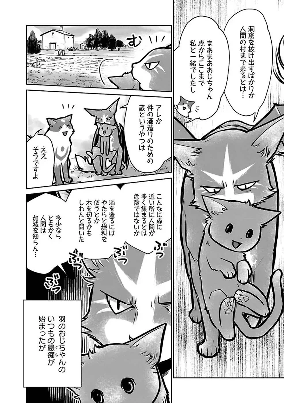 猫と竜 第27話 - 22