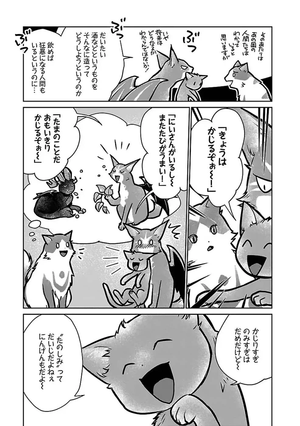 猫と竜 第27話 - 23