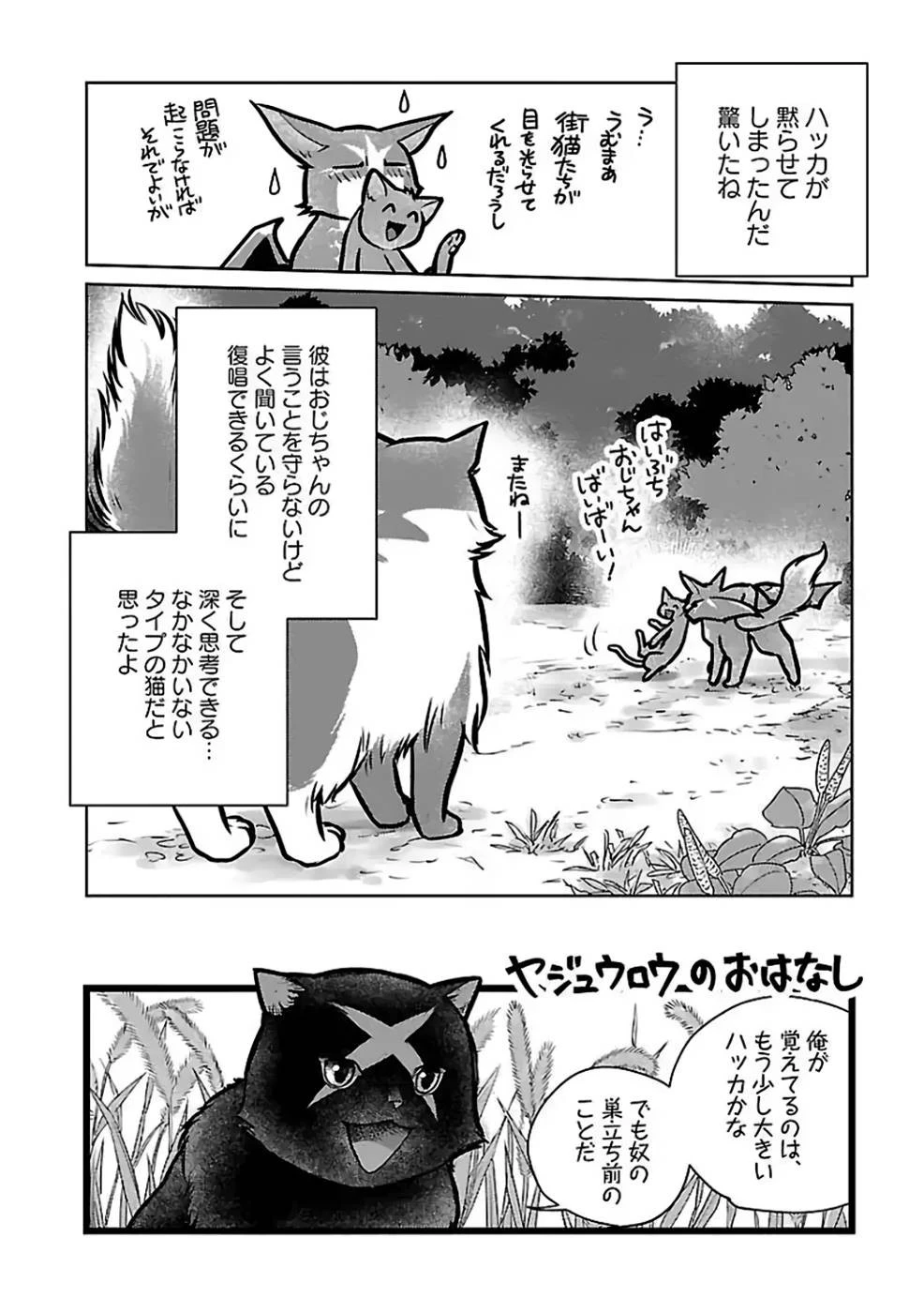 猫と竜 第27話 - 24
