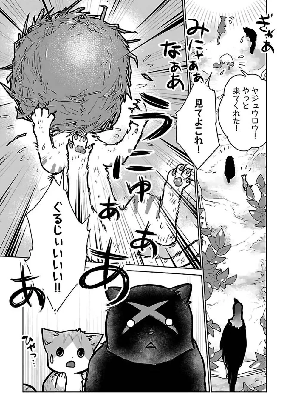 猫と竜 第27話 - 27