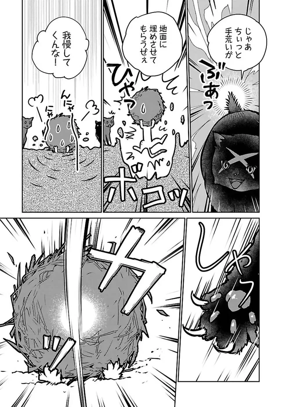 猫と竜 第27話 - 29