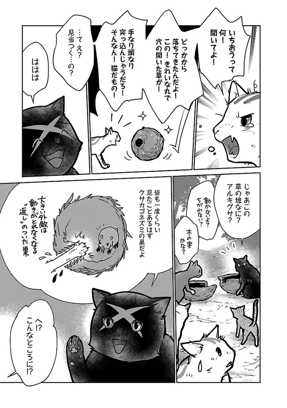 猫と竜 第27話 - 31