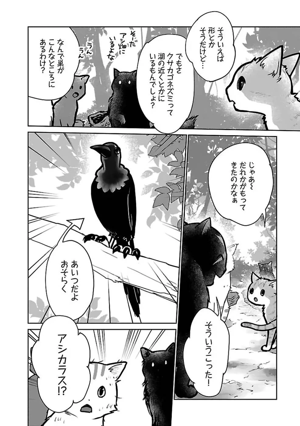 猫と竜 第27話 - 32