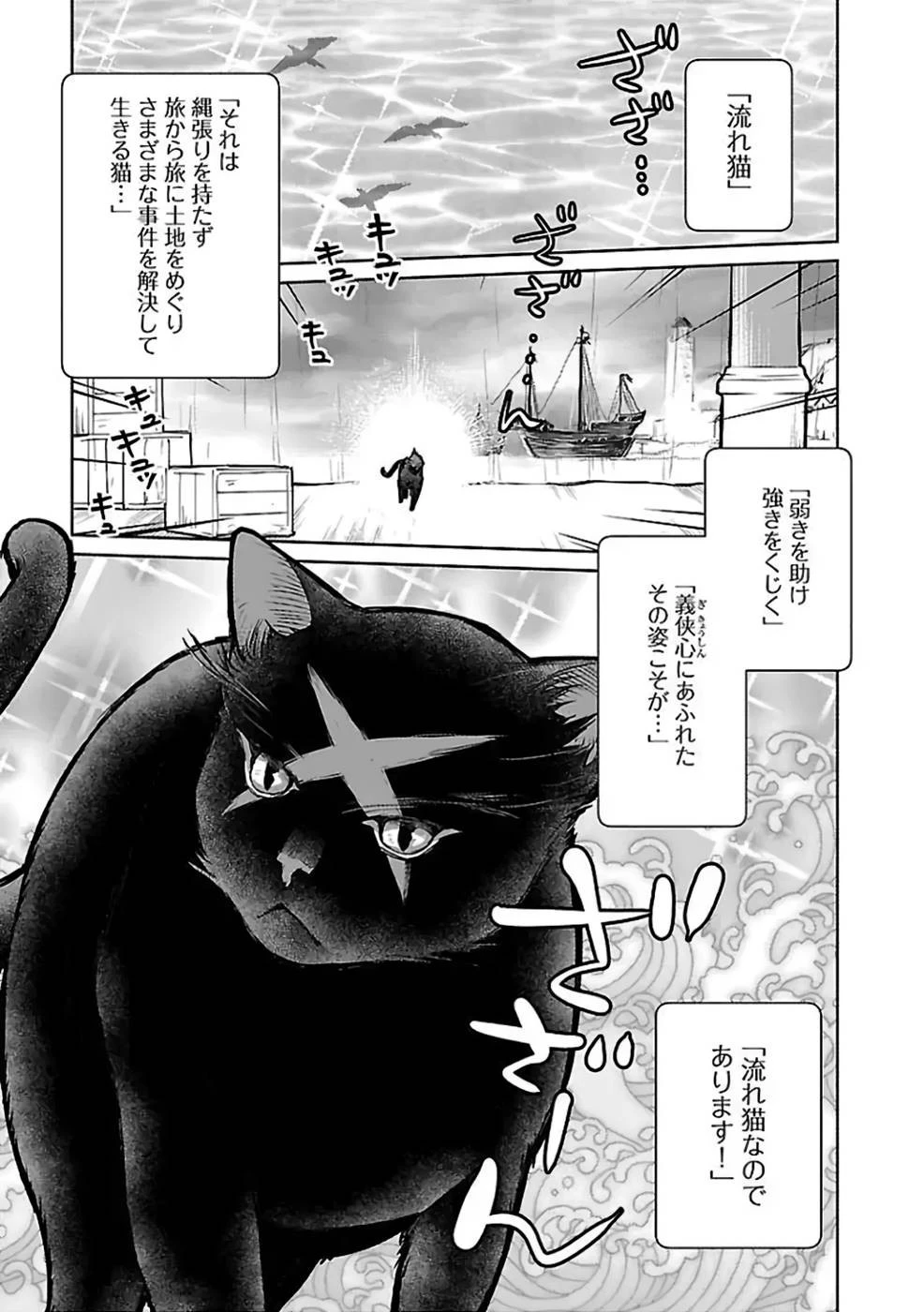 猫と竜 第28話 - 1