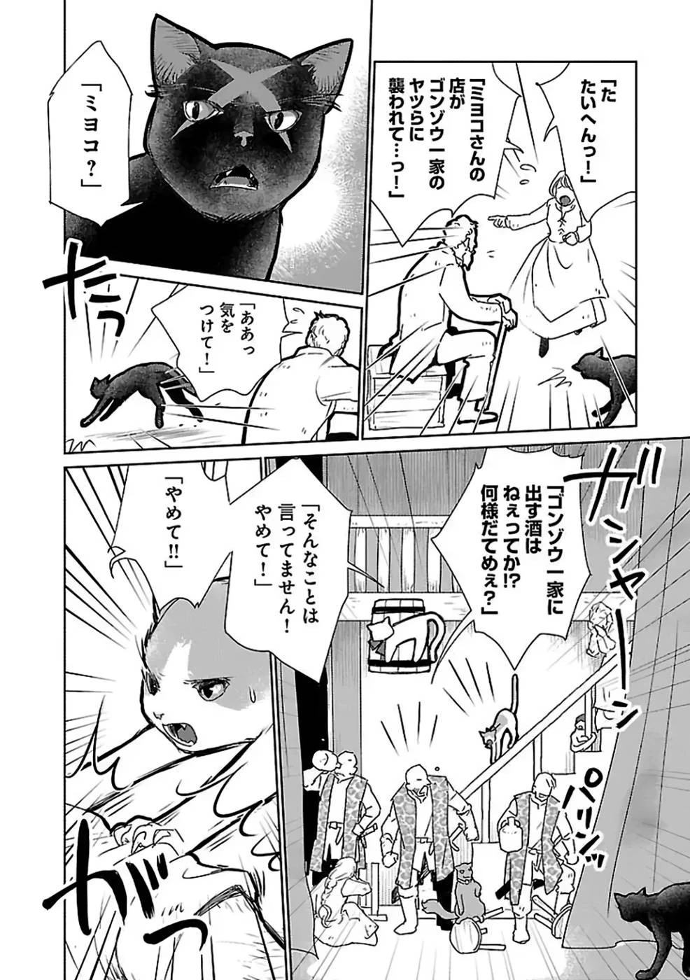 猫と竜 第28話 - 4