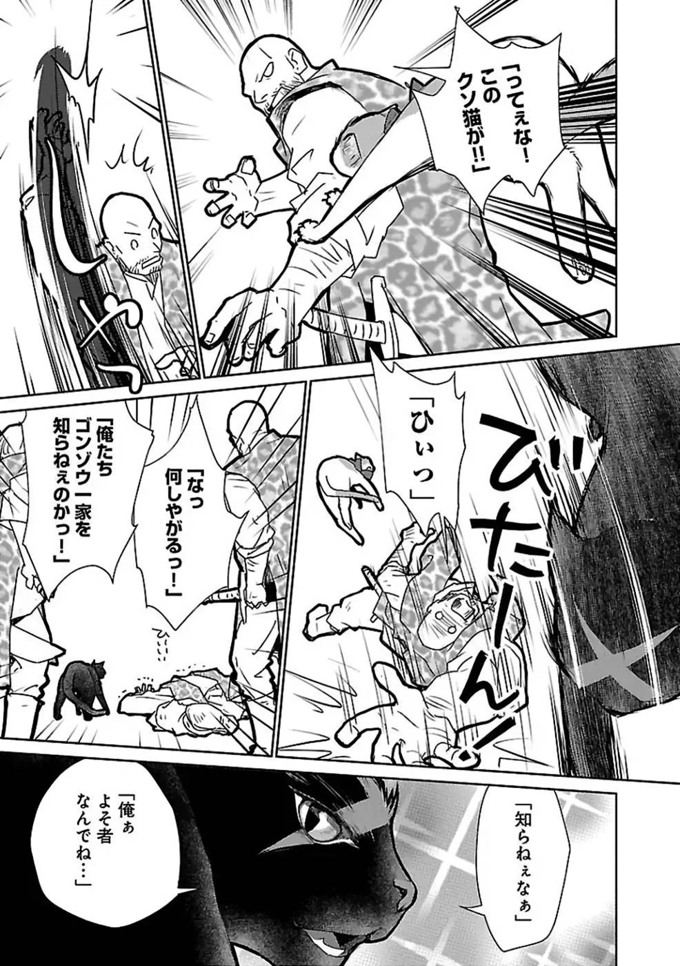 猫と竜 第28話 - 5