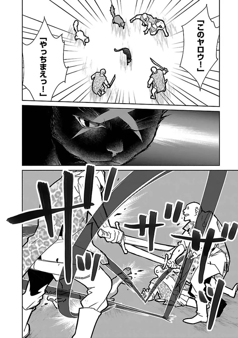 猫と竜 第28話 - 6