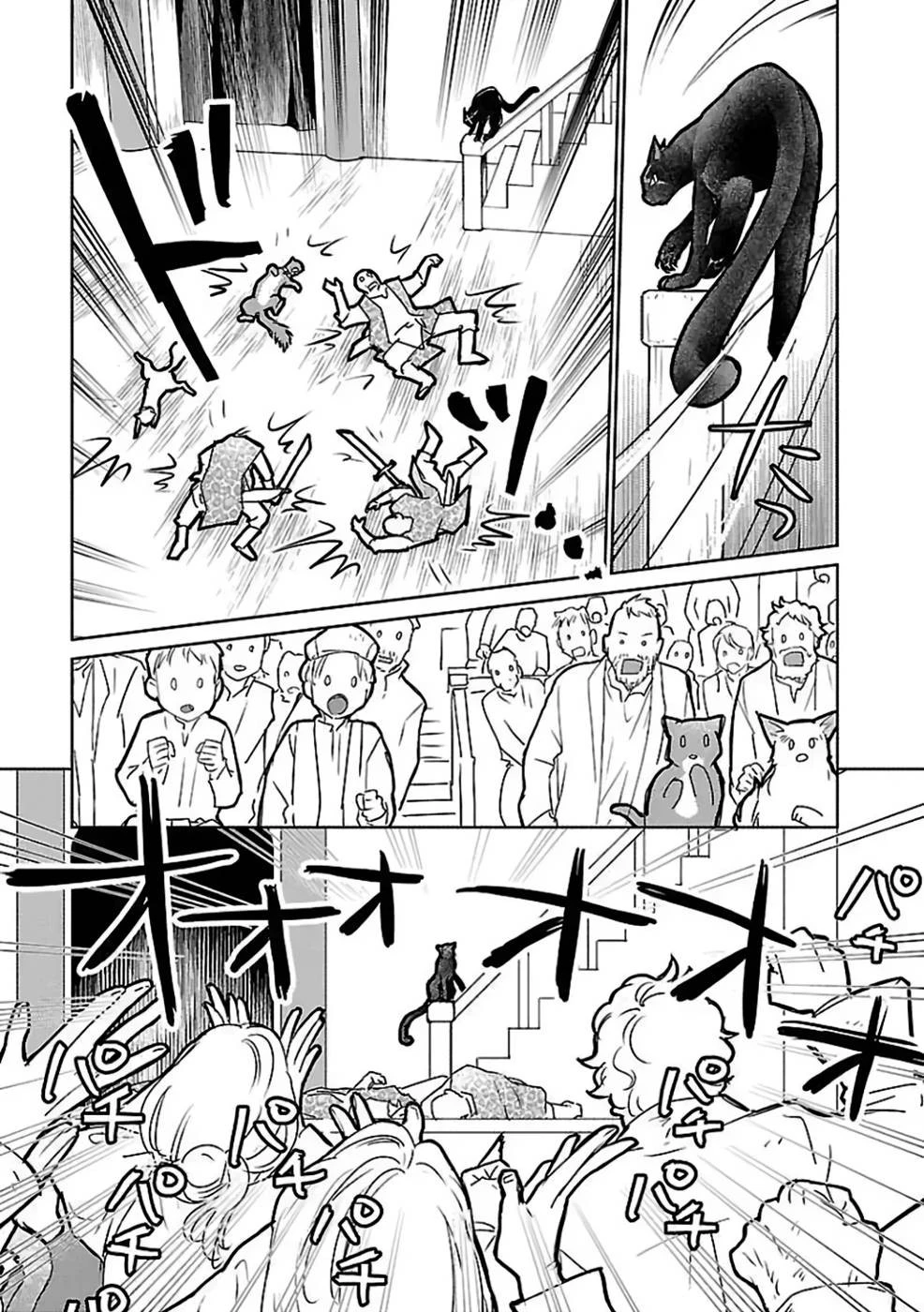 猫と竜 第28話 - 7