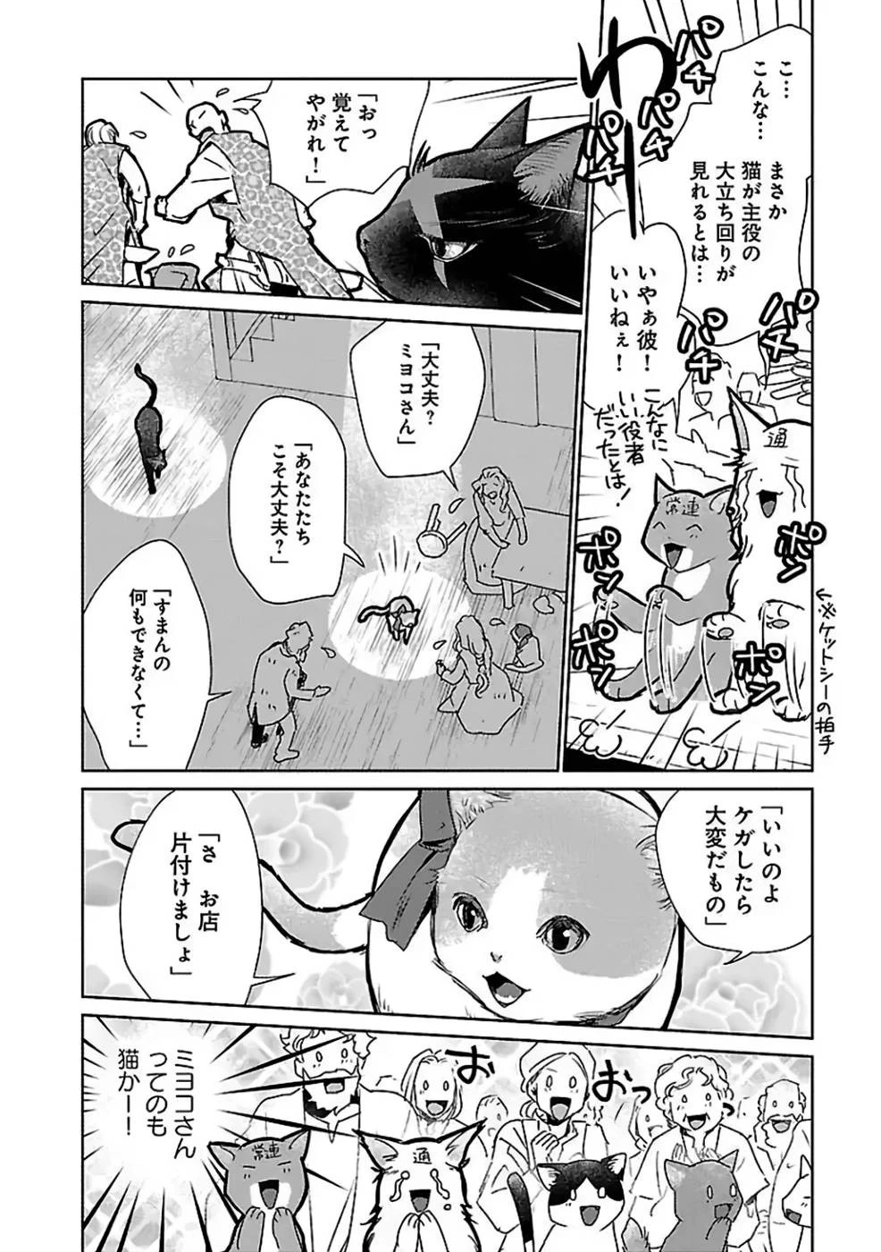 猫と竜 第28話 - 8