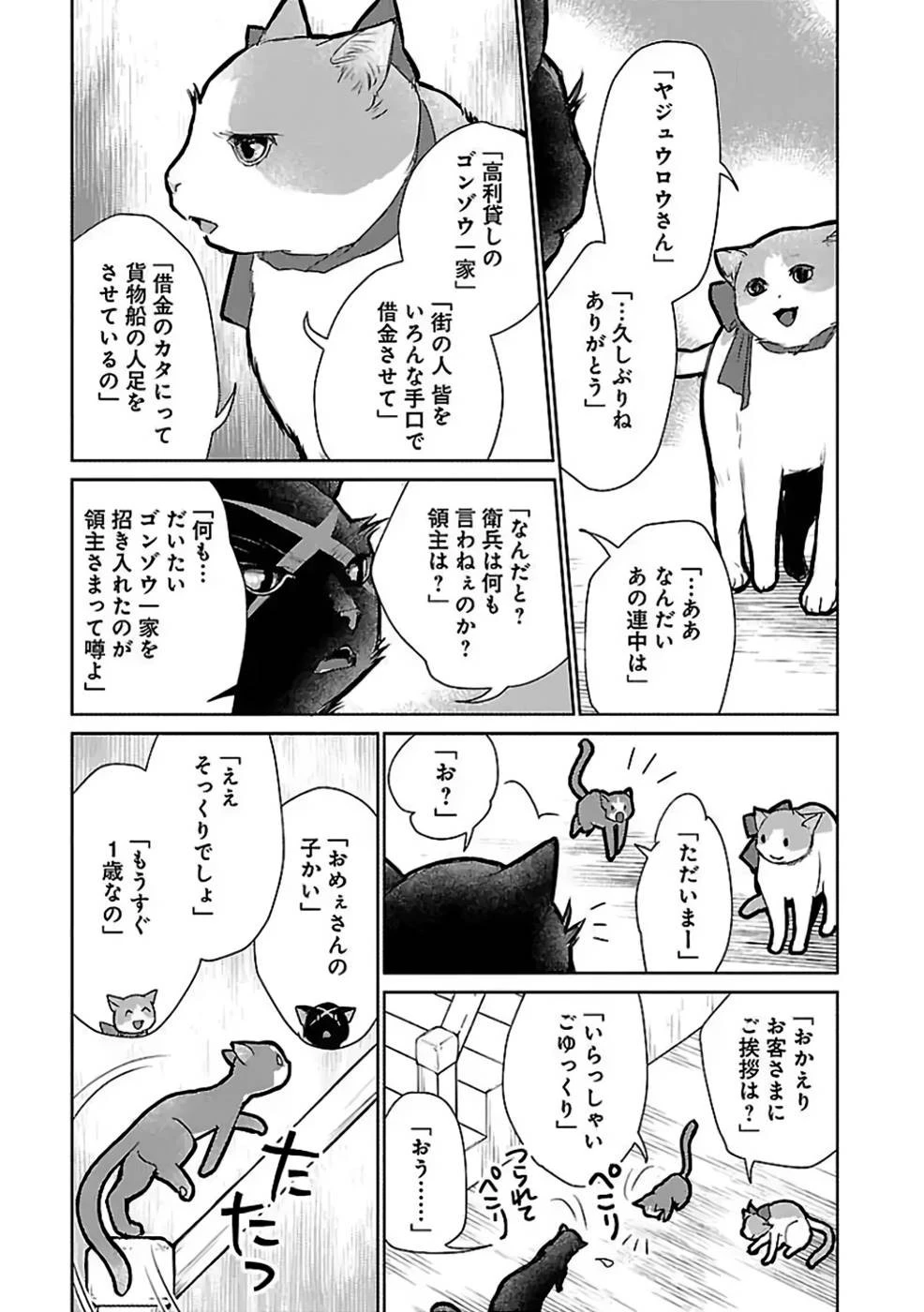 猫と竜 第28話 - 9