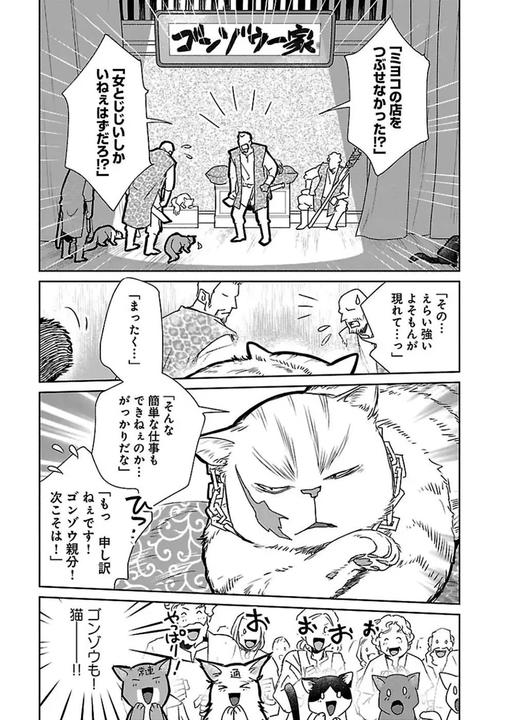 猫と竜 第28話 - 11