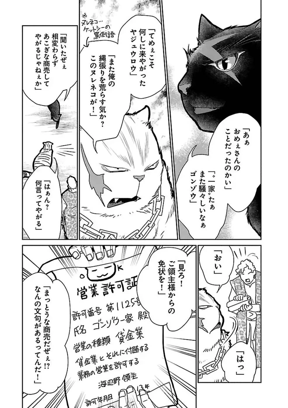 猫と竜 第28話 - 13