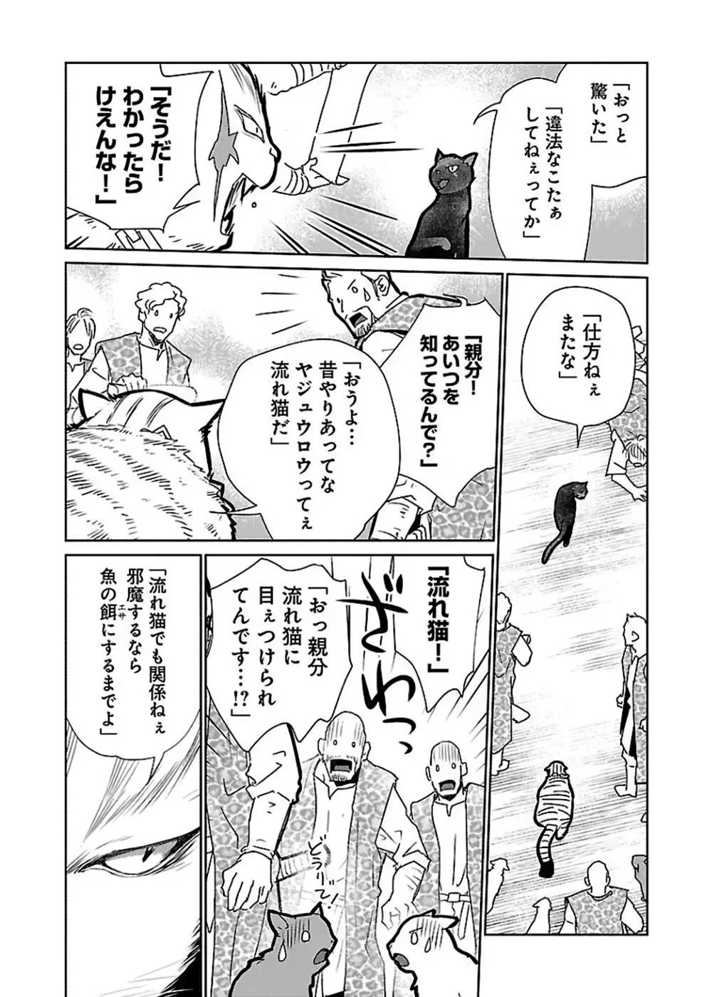 猫と竜 第28話 - 14