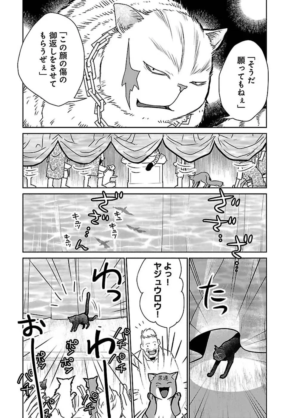 猫と竜 第28話 - 15