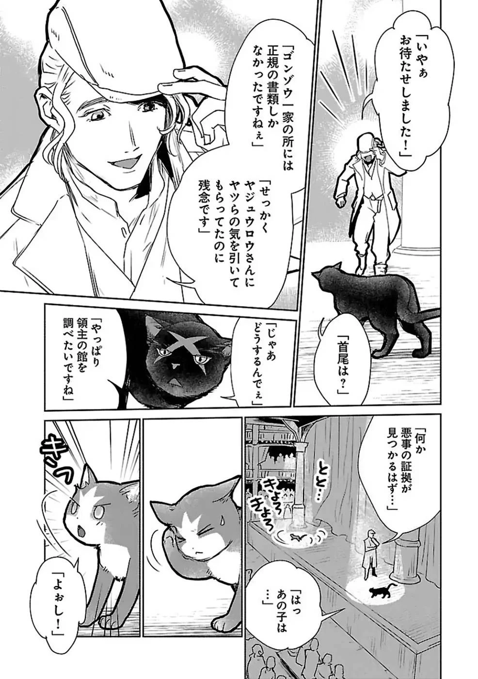 猫と竜 第28話 - 16