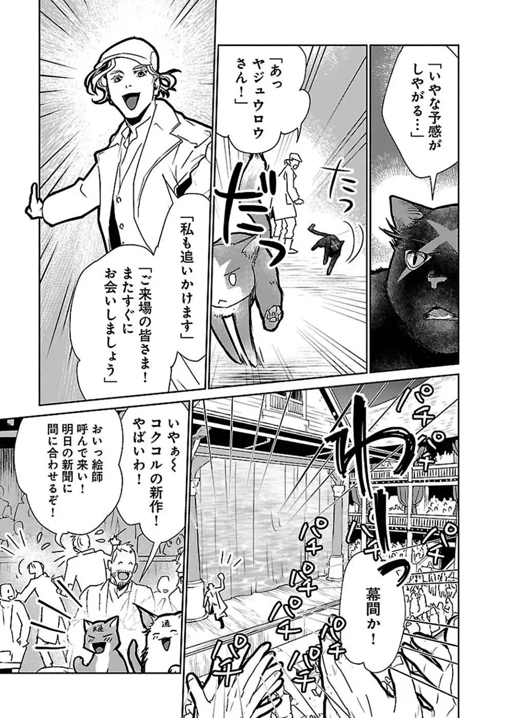 猫と竜 第28話 - 17