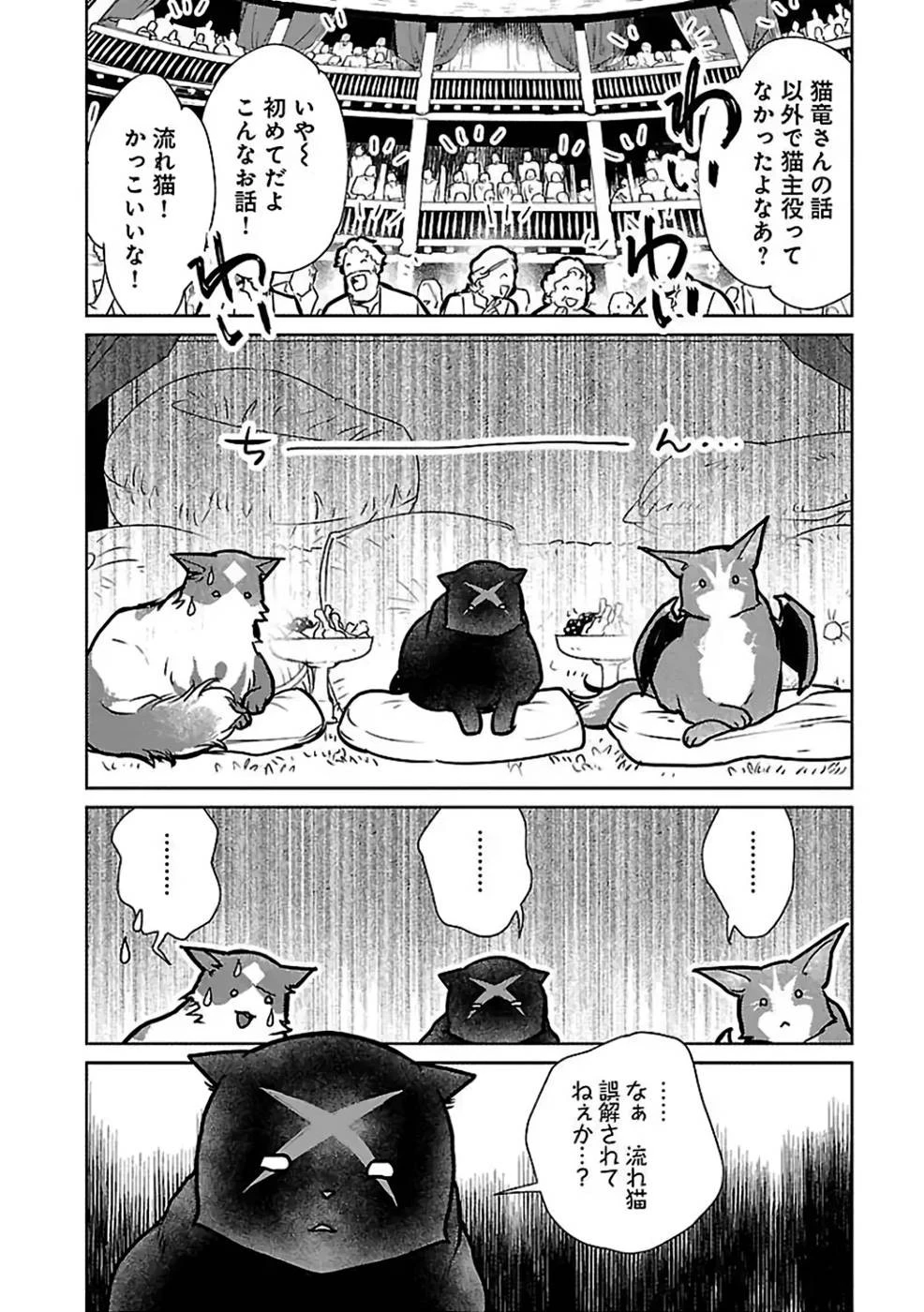 猫と竜 第28話 - 18