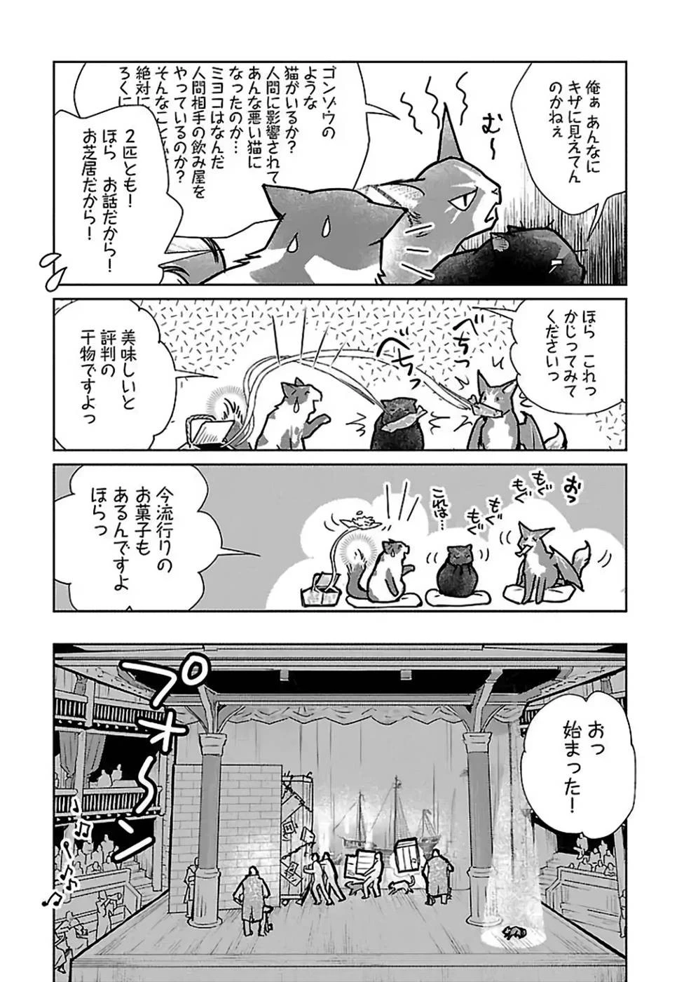 猫と竜 第28話 - 19