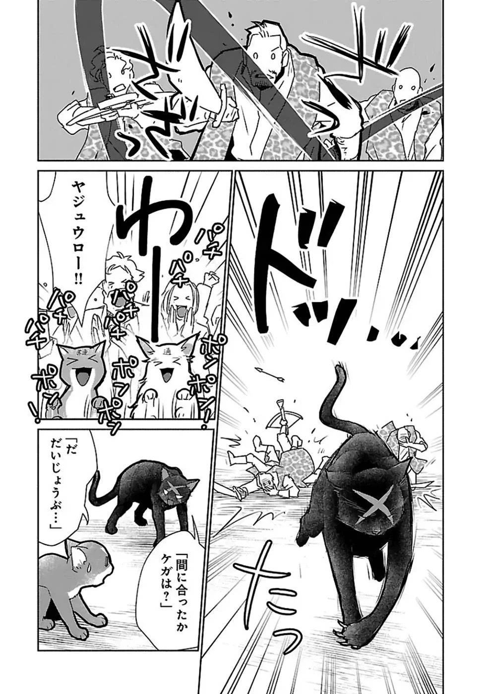 猫と竜 第28話 - 23