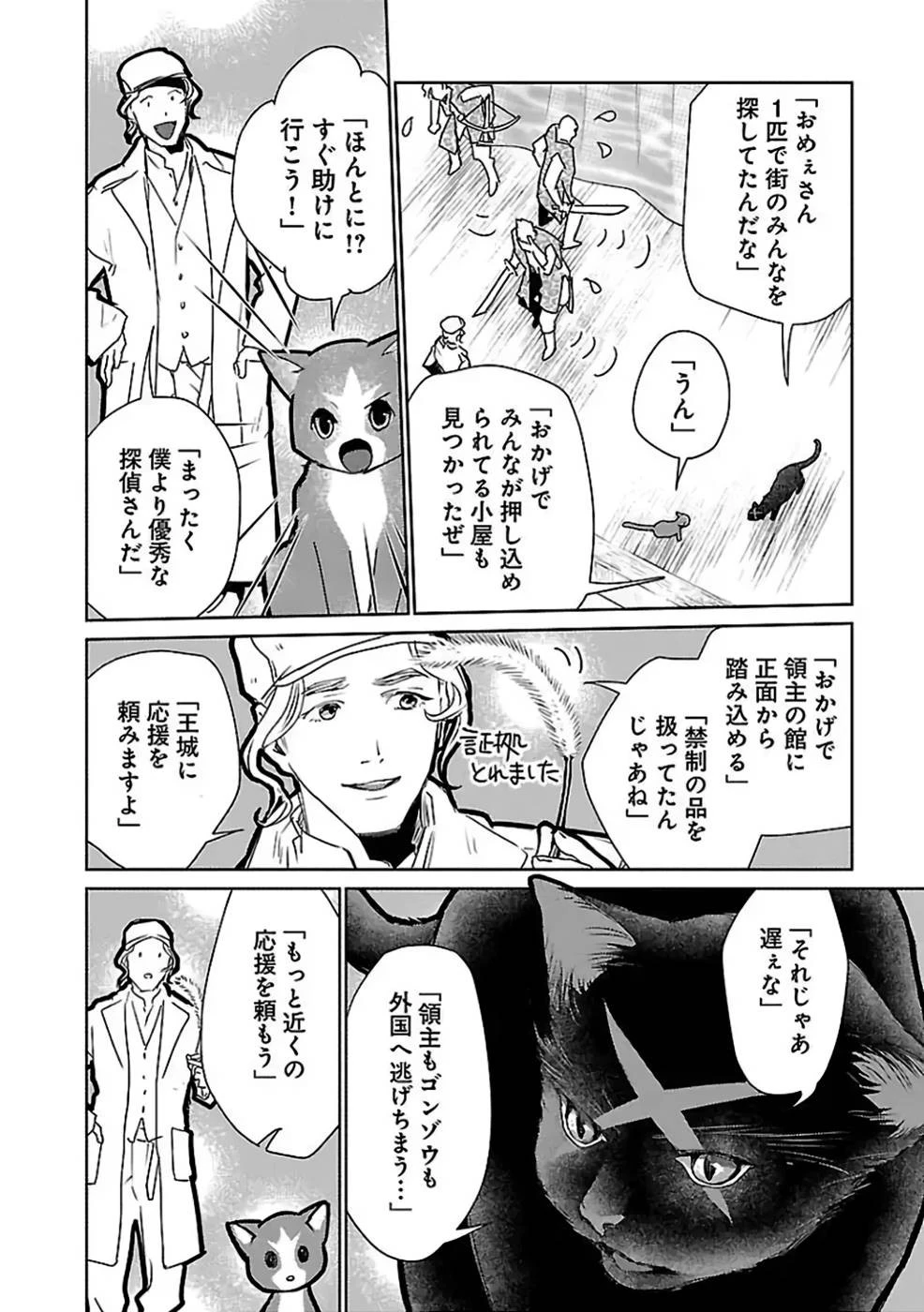 猫と竜 第28話 - 24