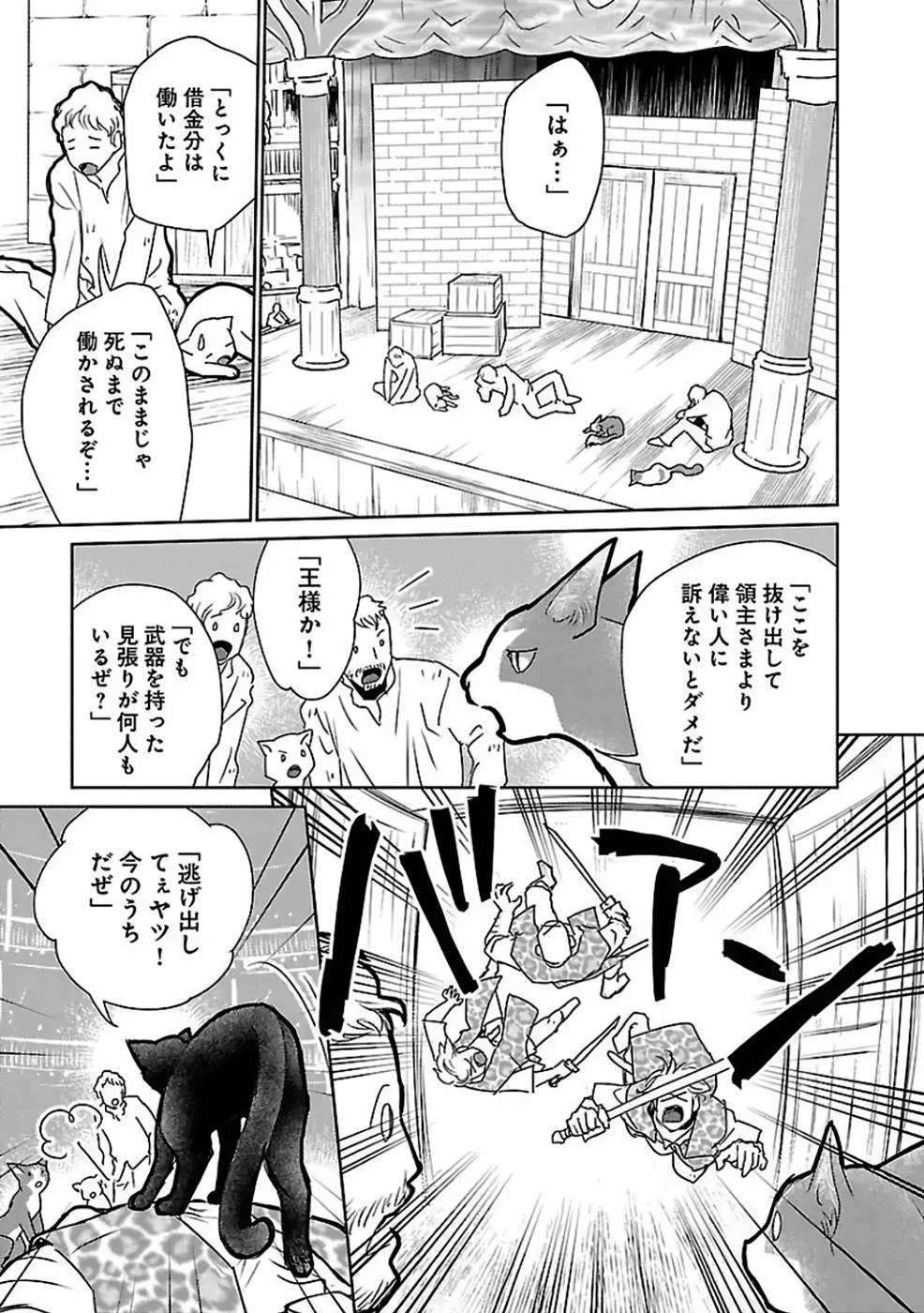 猫と竜 第28話 - 25