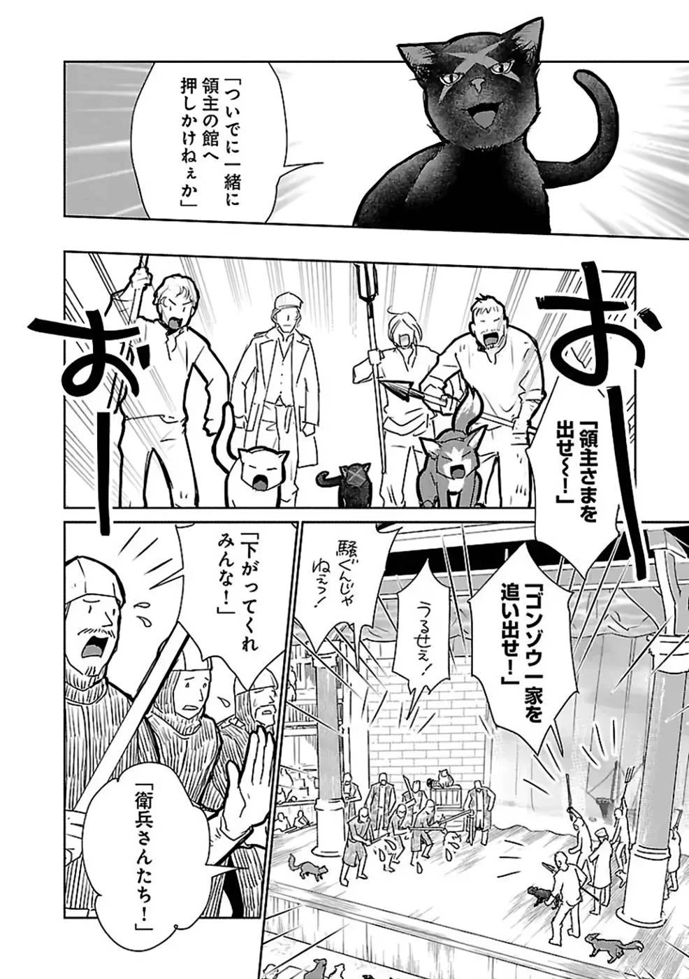 猫と竜 第28話 - 26