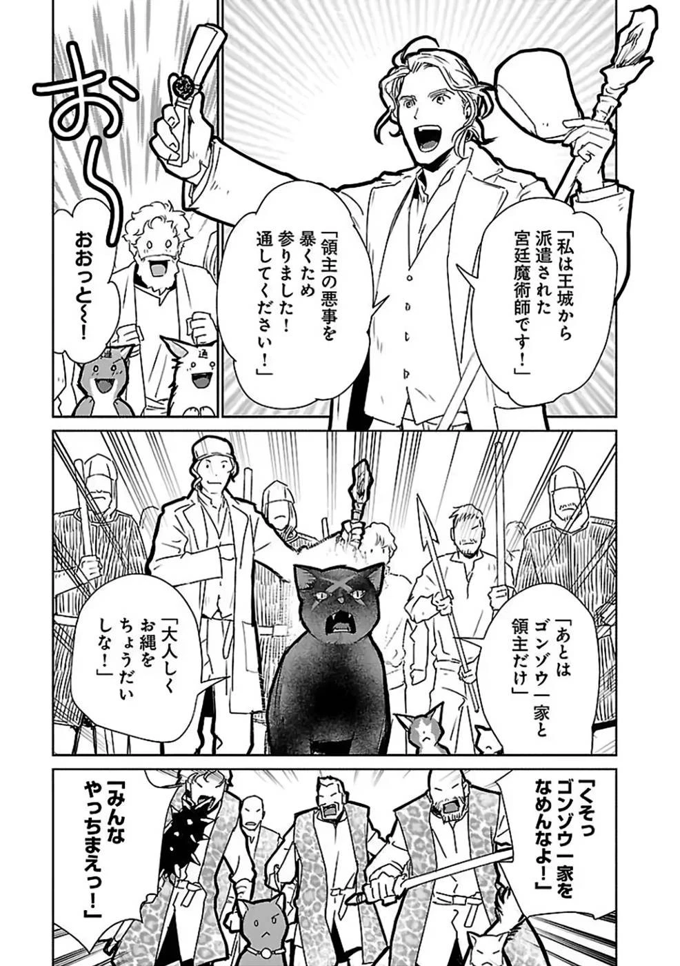 猫と竜 第28話 - 27