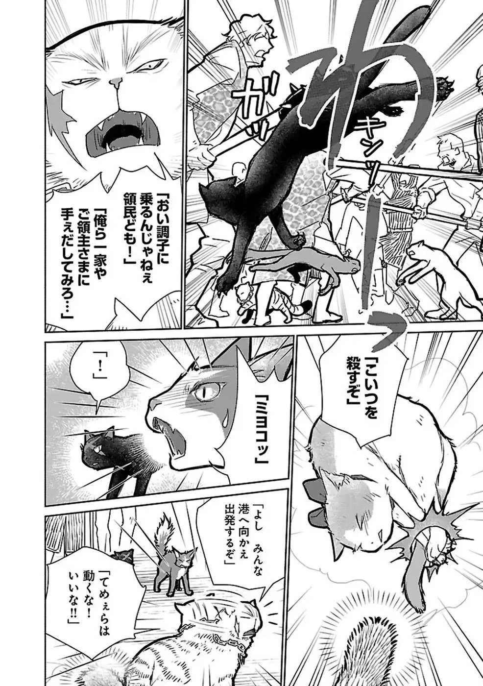 猫と竜 第28話 - 28