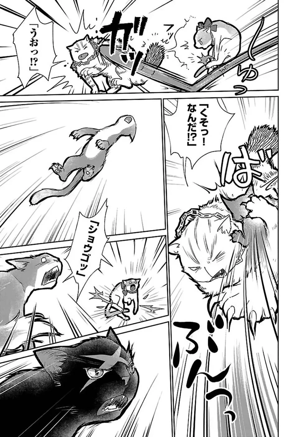 猫と竜 第28話 - 29